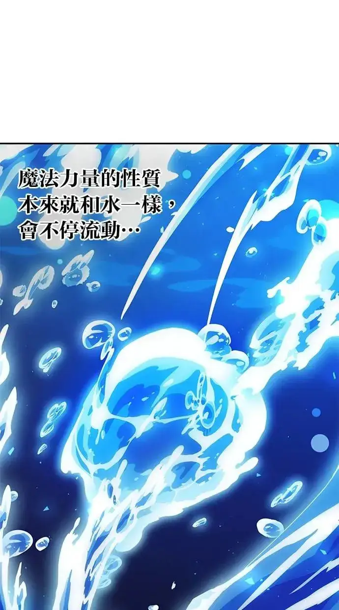 《隐藏实力的幕后高手》第38话：尤里安的第一个攻击魔法！图84