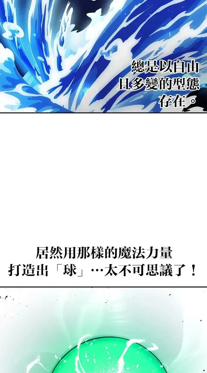 《隐藏实力的幕后高手》第38话：尤里安的第一个攻击魔法！图85
