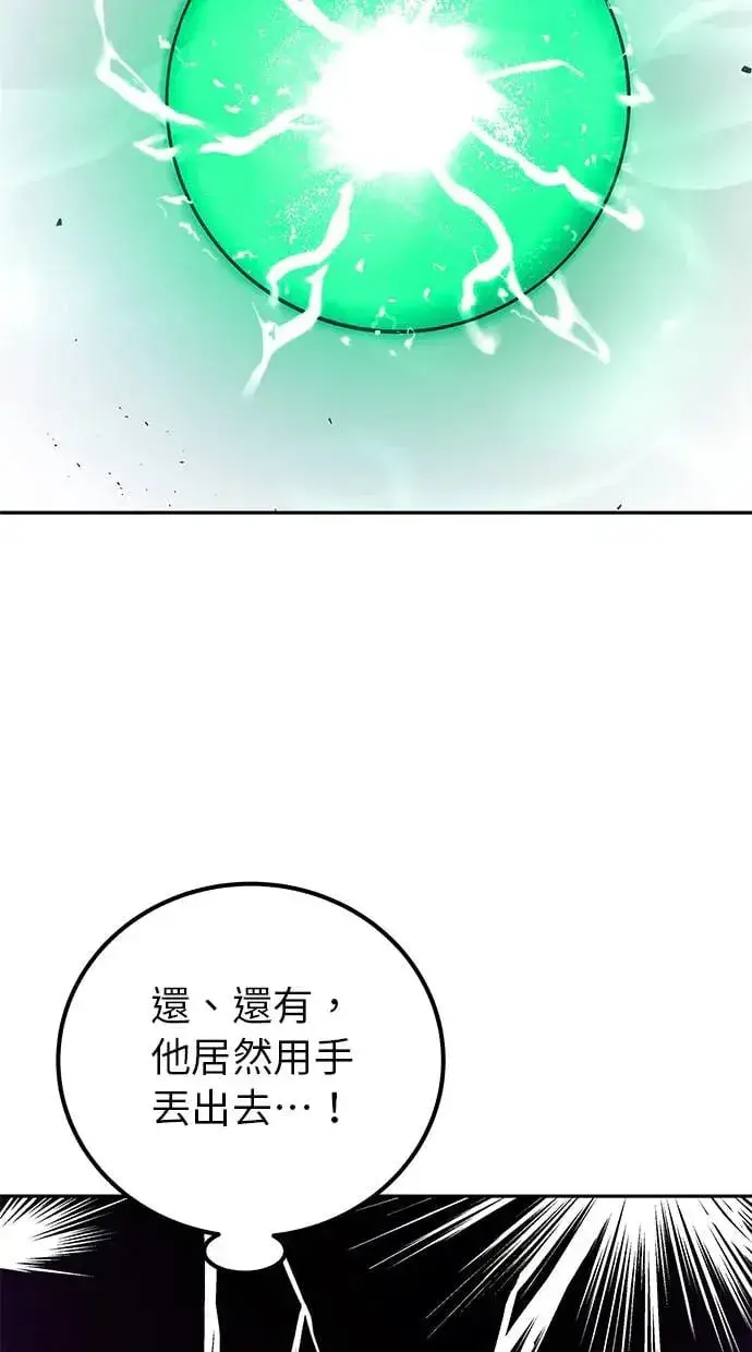 《隐藏实力的幕后高手》第38话：尤里安的第一个攻击魔法！图86