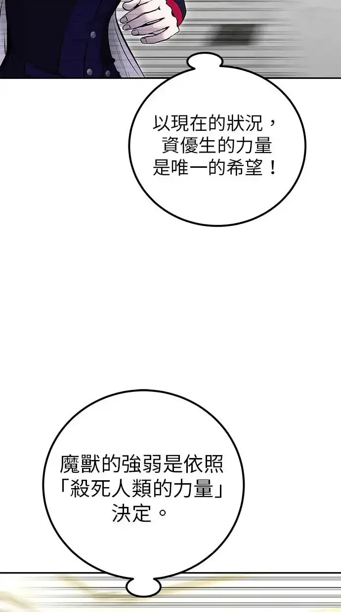 《隐藏实力的幕后高手》第38话：尤里安的第一个攻击魔法！图9