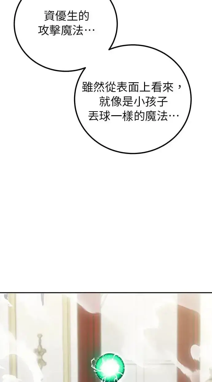 《隐藏实力的幕后高手》第38话：尤里安的第一个攻击魔法！图90