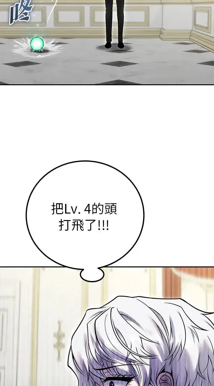 《隐藏实力的幕后高手》第38话：尤里安的第一个攻击魔法！图94