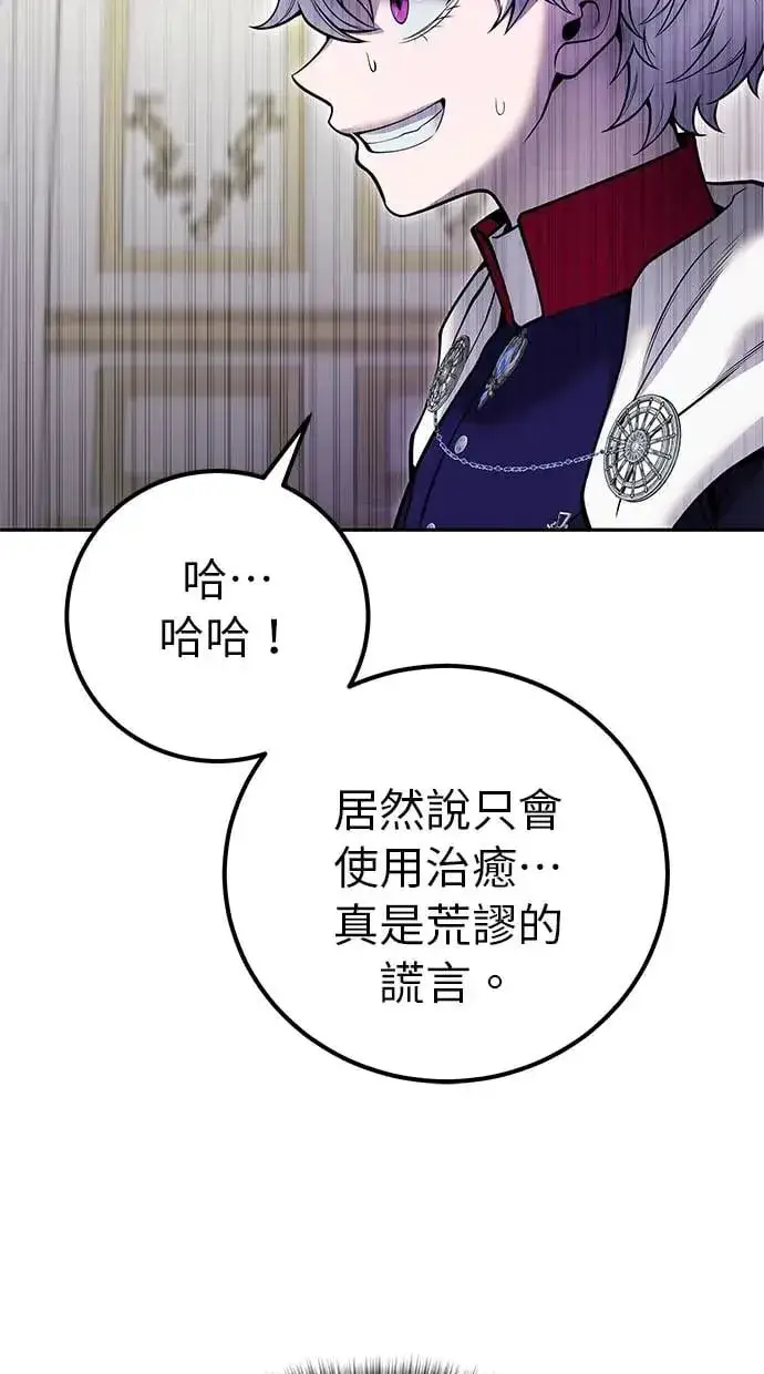 《隐藏实力的幕后高手》第38话：尤里安的第一个攻击魔法！图95
