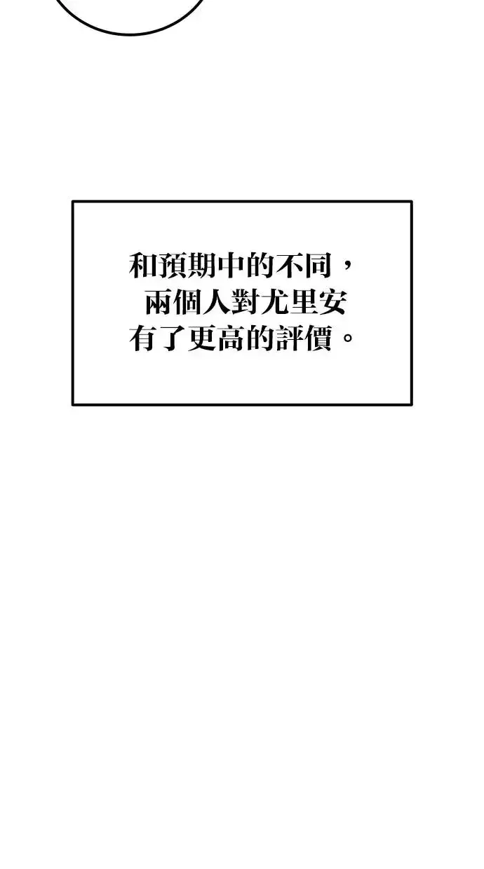 《隐藏实力的幕后高手》第38话：尤里安的第一个攻击魔法！图97