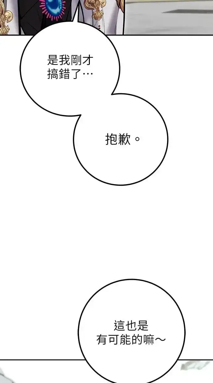 《隐藏实力的幕后高手》第39话：尤里斯翁翁登场！图110
