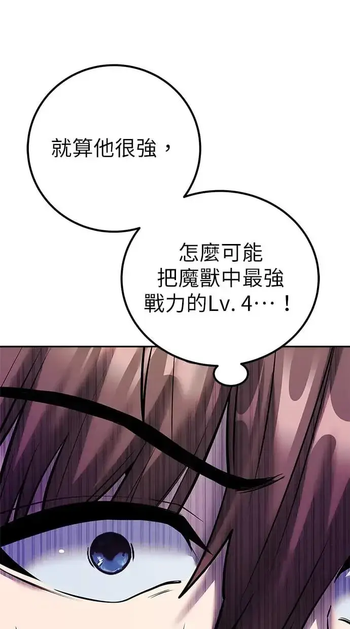 《隐藏实力的幕后高手》第39话：尤里斯翁翁登场！图117