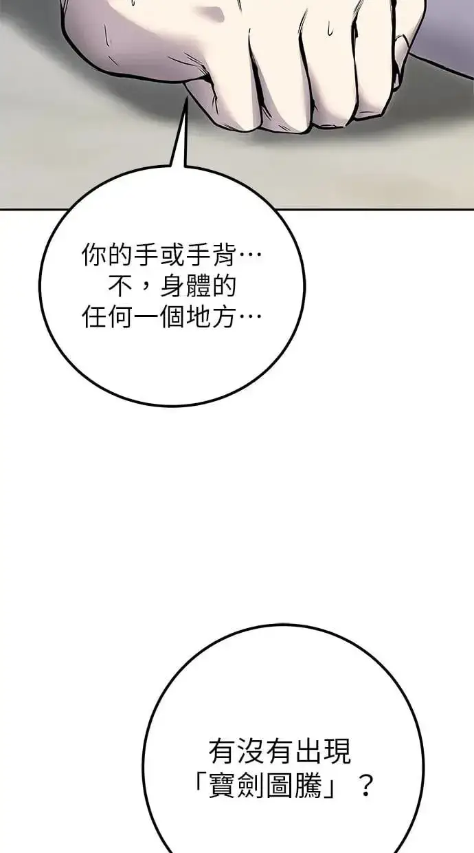 《隐藏实力的幕后高手》第39话：尤里斯翁翁登场！图119