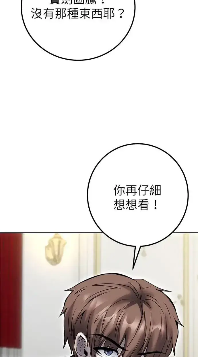 《隐藏实力的幕后高手》第39话：尤里斯翁翁登场！图121