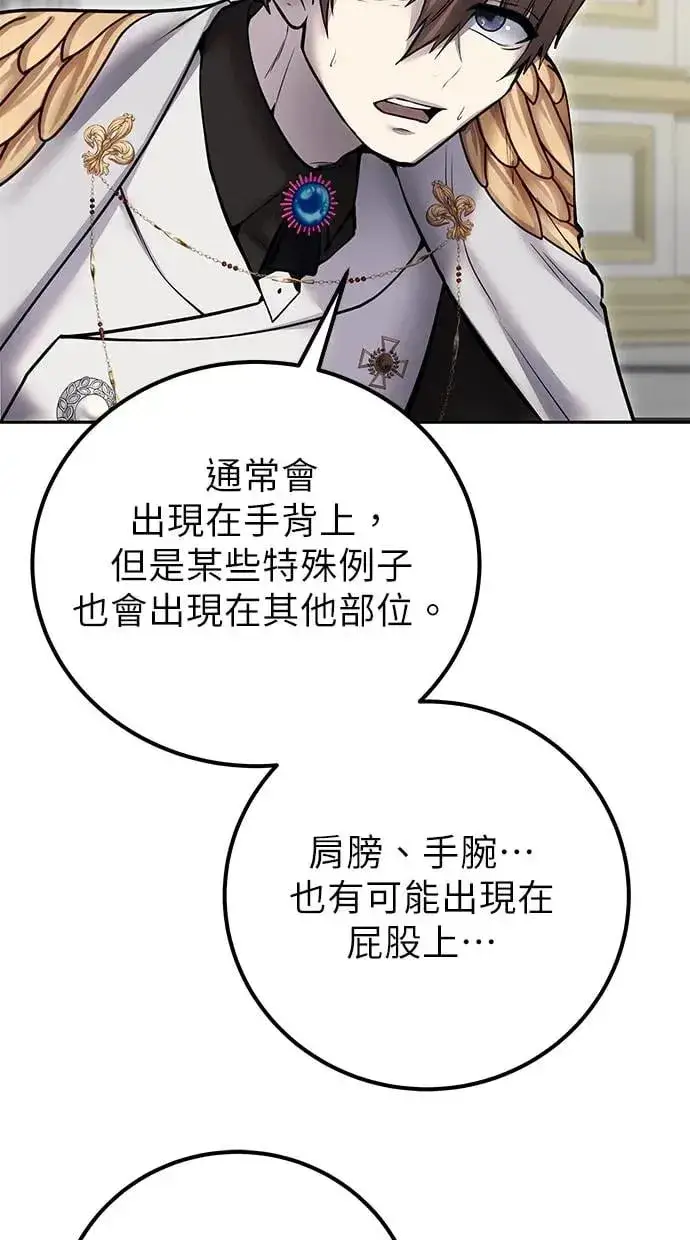 《隐藏实力的幕后高手》第39话：尤里斯翁翁登场！图122