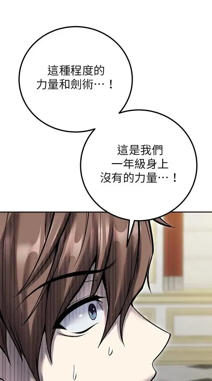 《隐藏实力的幕后高手》第39话：尤里斯翁翁登场！图77