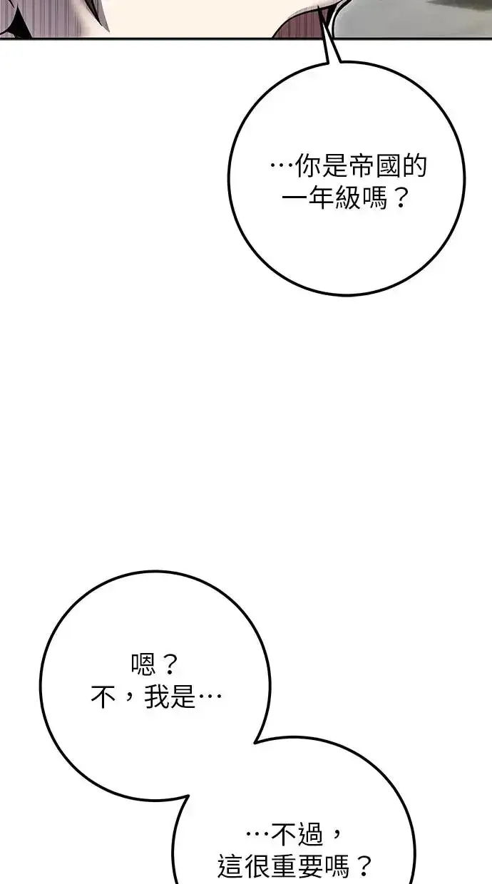 《隐藏实力的幕后高手》第39话：尤里斯翁翁登场！图78