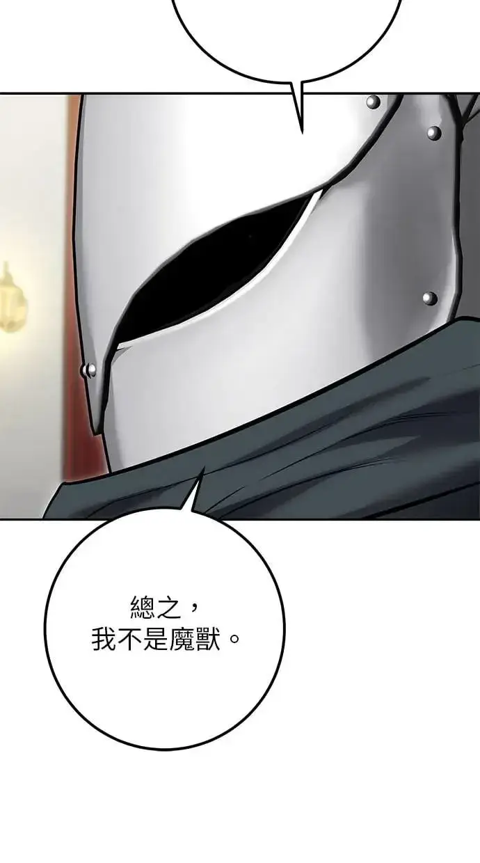 《隐藏实力的幕后高手》第39话：尤里斯翁翁登场！图79