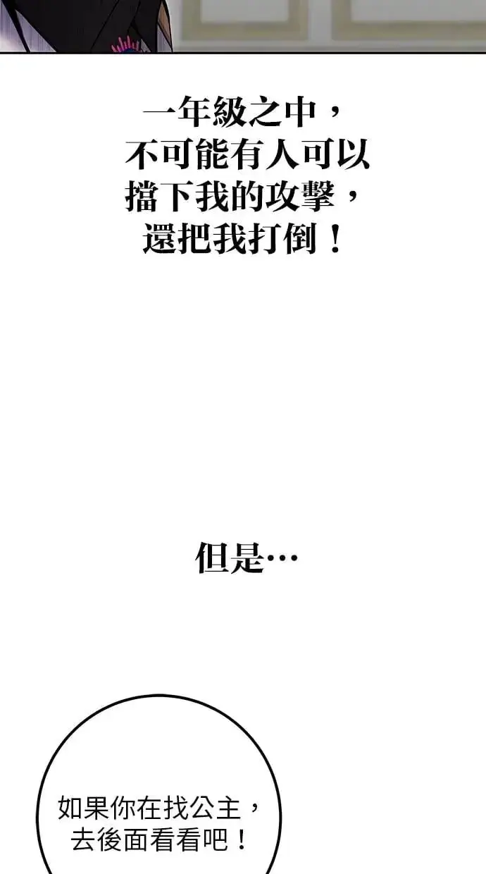《隐藏实力的幕后高手》第39话：尤里斯翁翁登场！图82