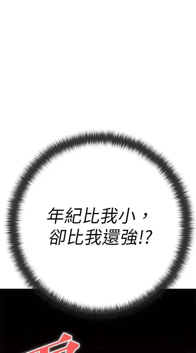 《隐藏实力的幕后高手》第39话：尤里斯翁翁登场！图84