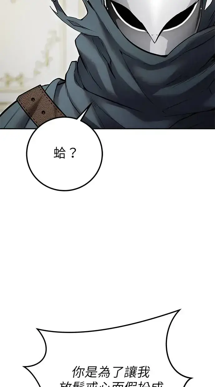 《隐藏实力的幕后高手》第39话：尤里斯翁翁登场！图87