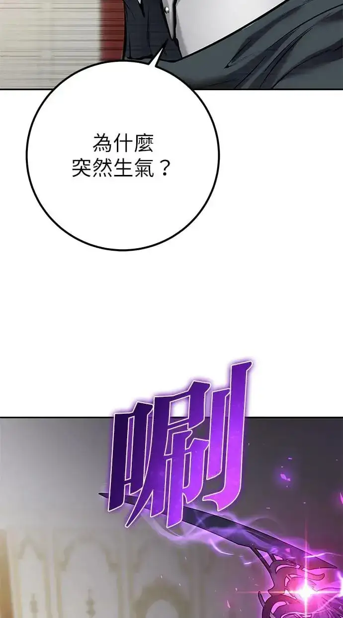 《隐藏实力的幕后高手》第39话：尤里斯翁翁登场！图92