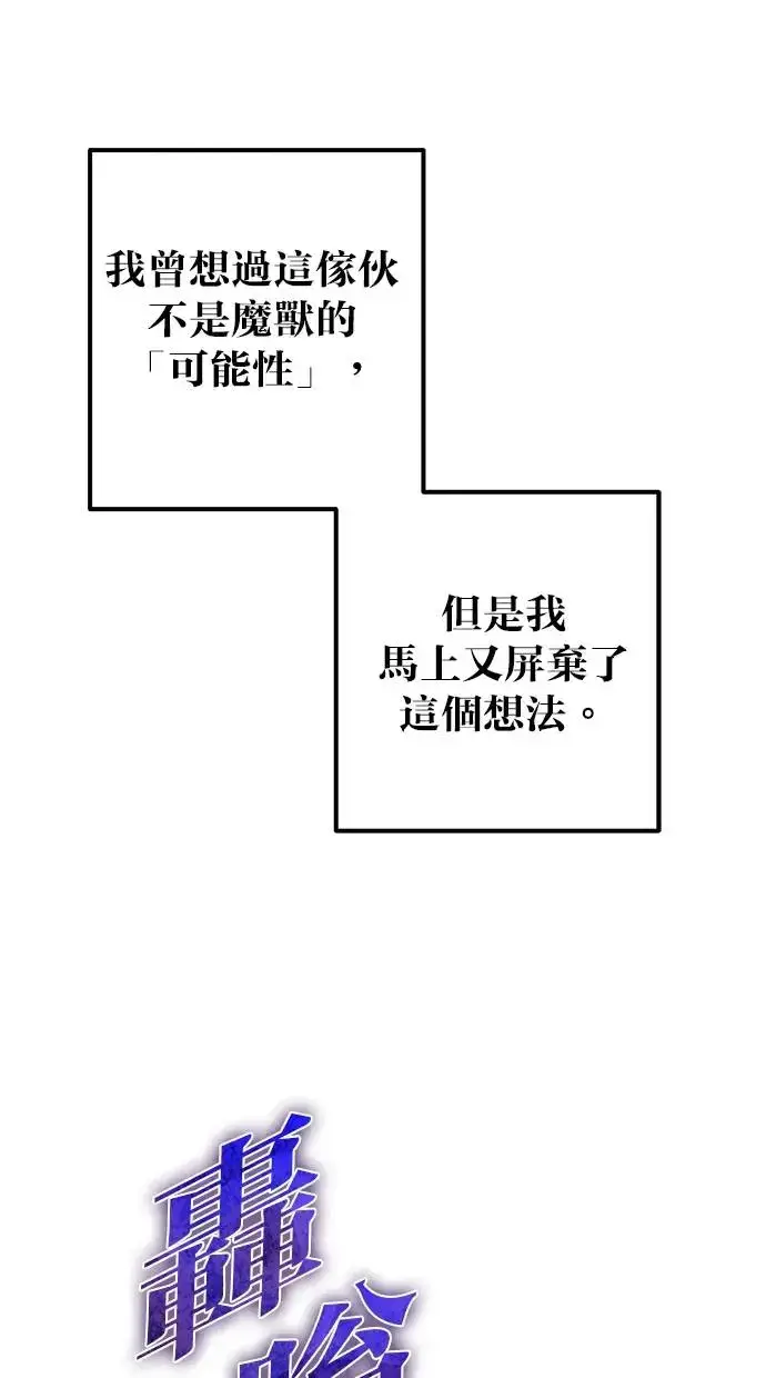 《隐藏实力的幕后高手》第39话：尤里斯翁翁登场！图95