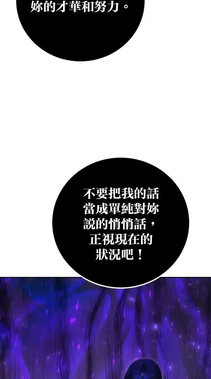 《隐藏实力的幕后高手》第40话：所谓勇士？图104