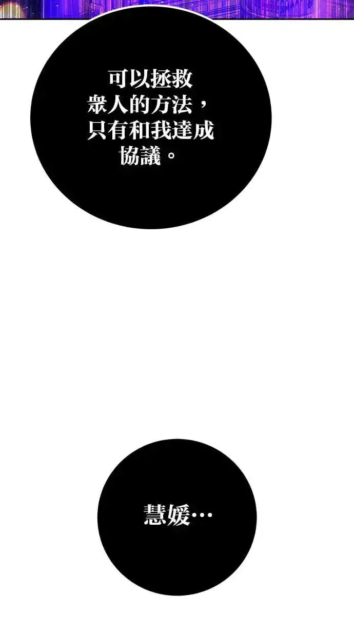 《隐藏实力的幕后高手》第40话：所谓勇士？图107