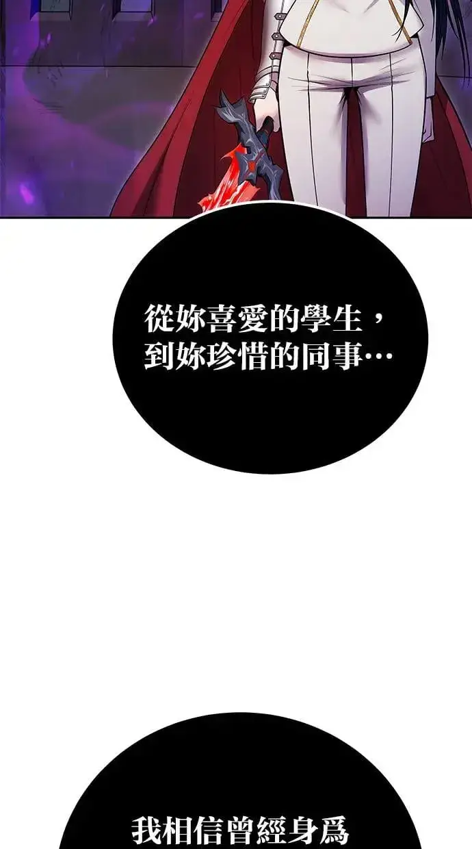《隐藏实力的幕后高手》第40话：所谓勇士？图109