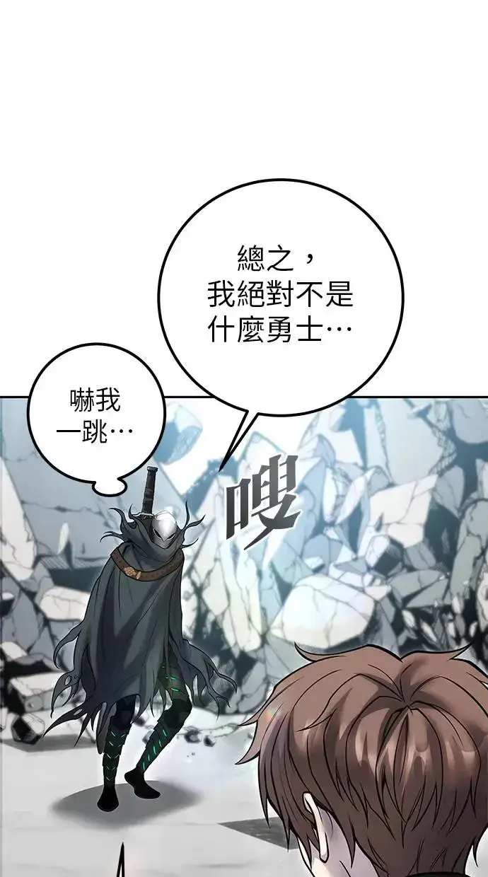 《隐藏实力的幕后高手》第40话：所谓勇士？图11
