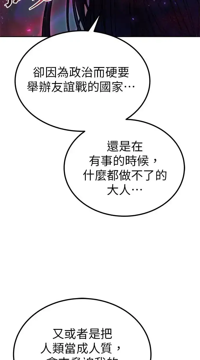 《隐藏实力的幕后高手》第40话：所谓勇士？图115