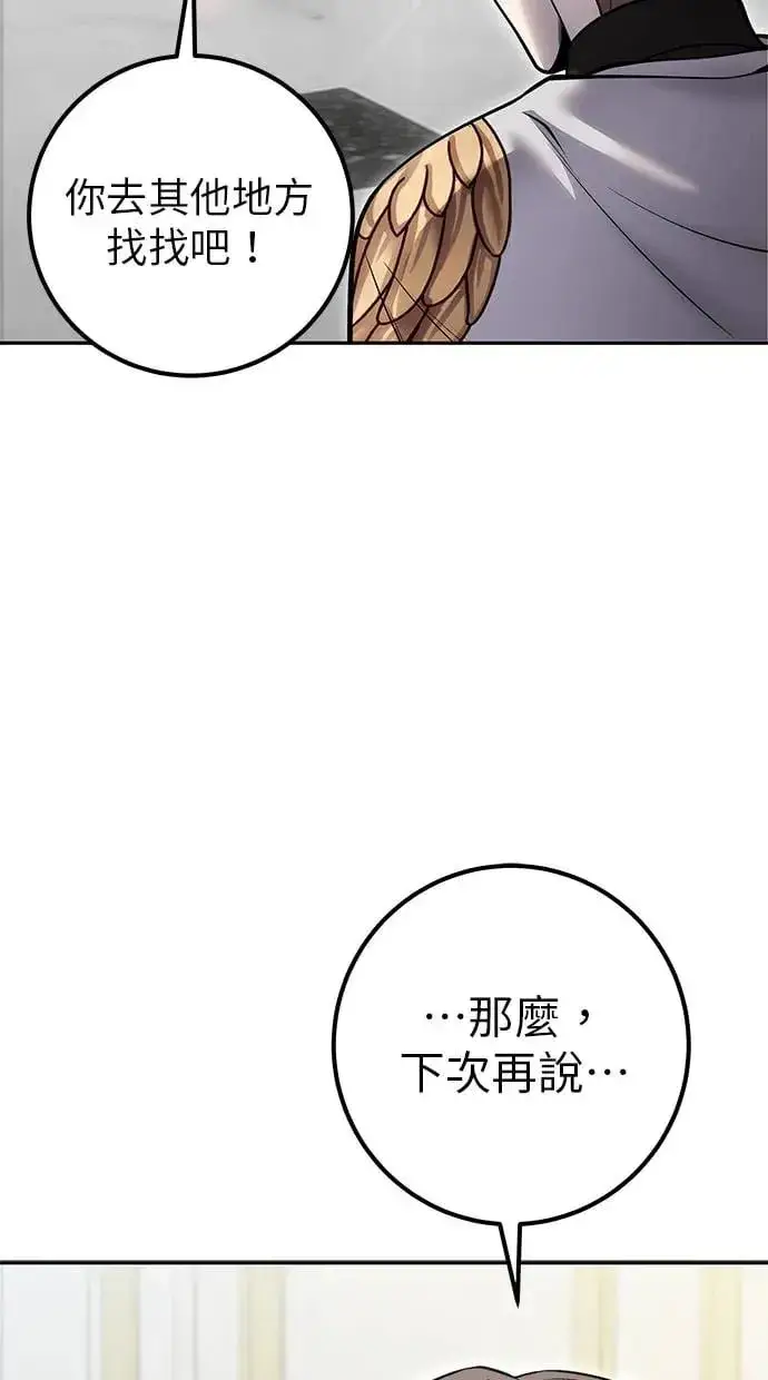 《隐藏实力的幕后高手》第40话：所谓勇士？图12