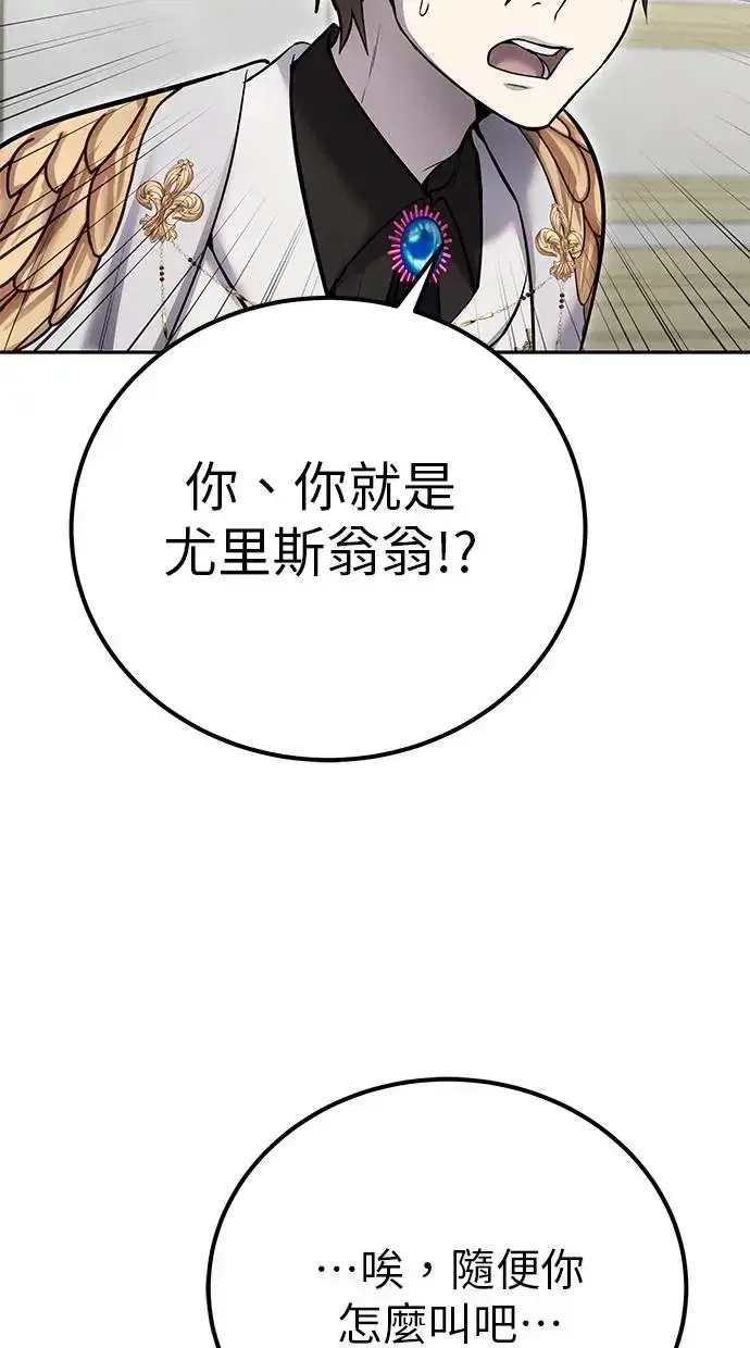 《隐藏实力的幕后高手》第40话：所谓勇士？图15