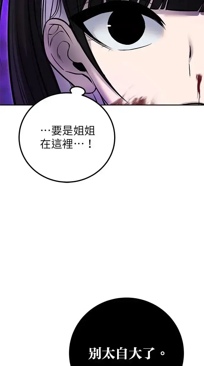 《隐藏实力的幕后高手》第40话：所谓勇士？图34