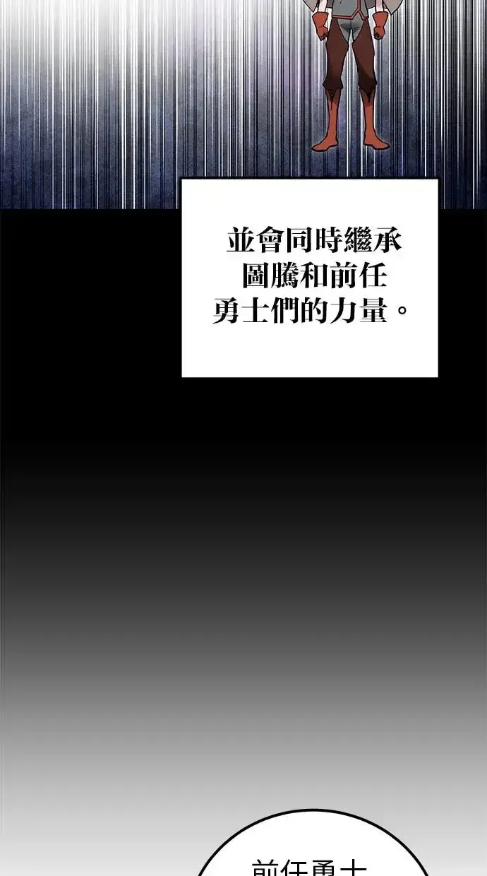 《隐藏实力的幕后高手》第40话：所谓勇士？图4