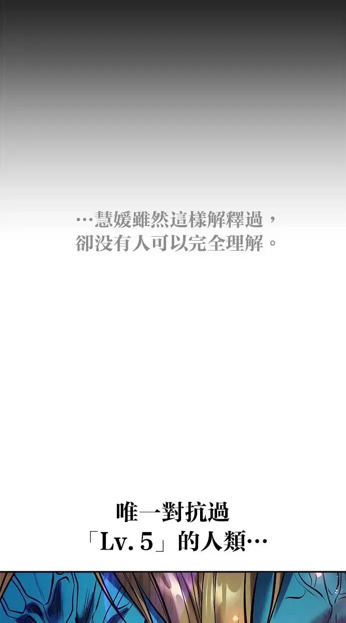 《隐藏实力的幕后高手》第40话：所谓勇士？图53
