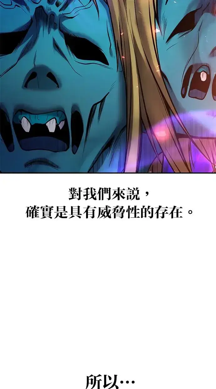 《隐藏实力的幕后高手》第40话：所谓勇士？图54