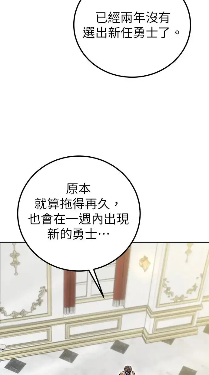 《隐藏实力的幕后高手》第40话：所谓勇士？图6