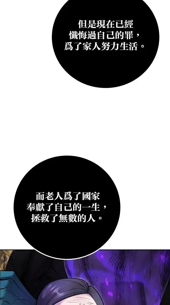 《隐藏实力的幕后高手》第40话：所谓勇士？图64