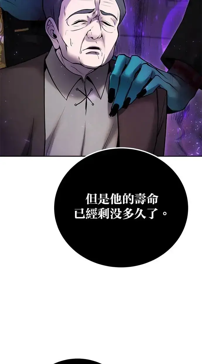 《隐藏实力的幕后高手》第40话：所谓勇士？图65
