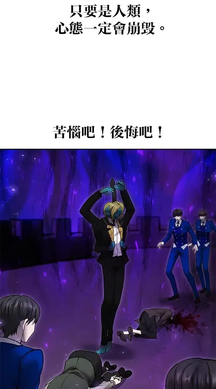 《隐藏实力的幕后高手》第40话：所谓勇士？图73