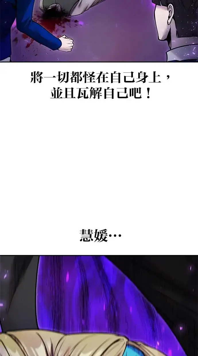 《隐藏实力的幕后高手》第40话：所谓勇士？图74
