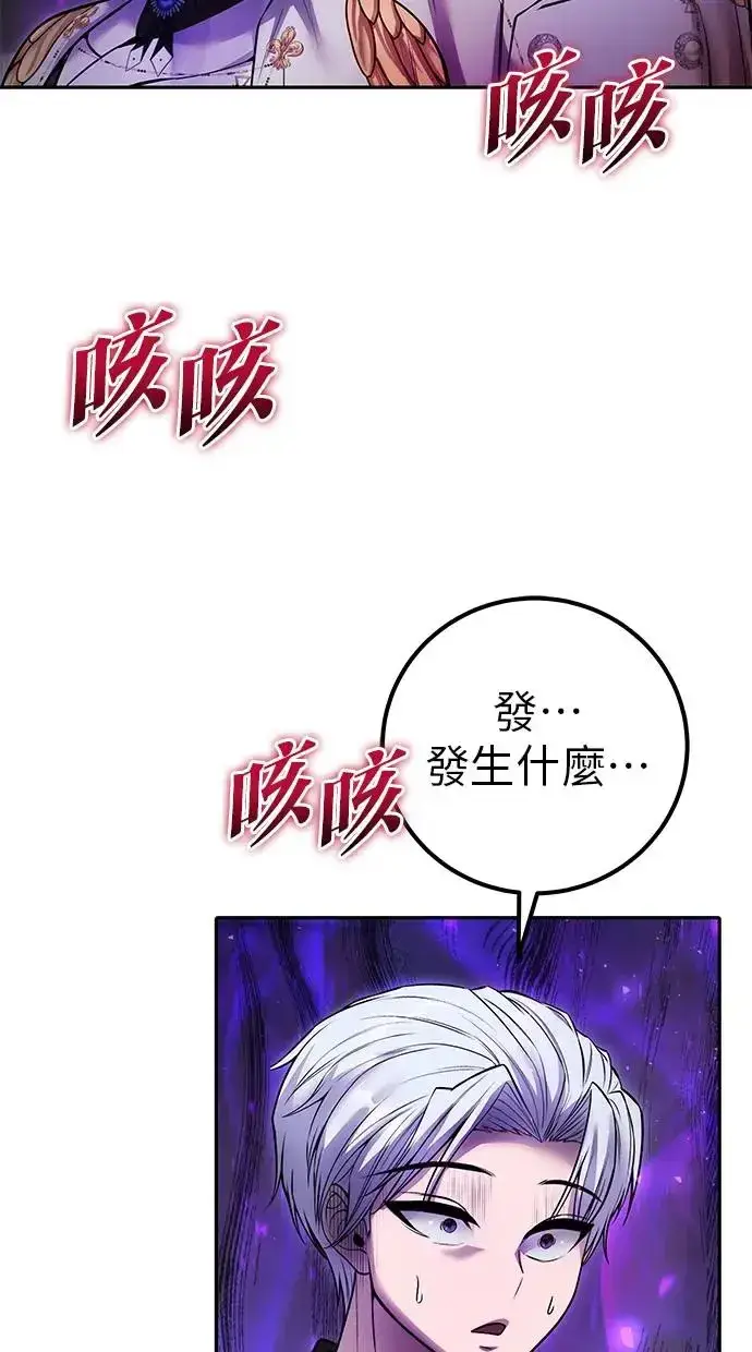 《隐藏实力的幕后高手》第40话：所谓勇士？图82
