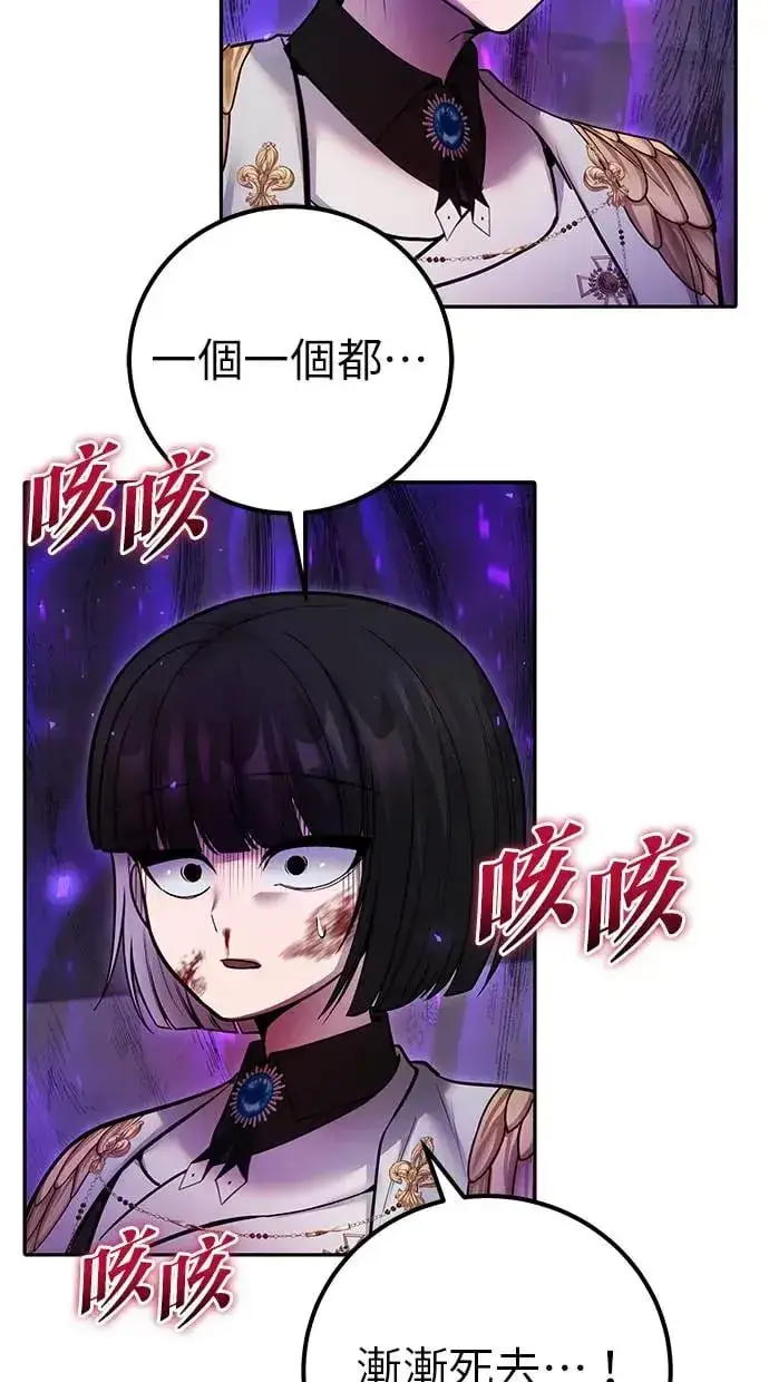 《隐藏实力的幕后高手》第40话：所谓勇士？图83