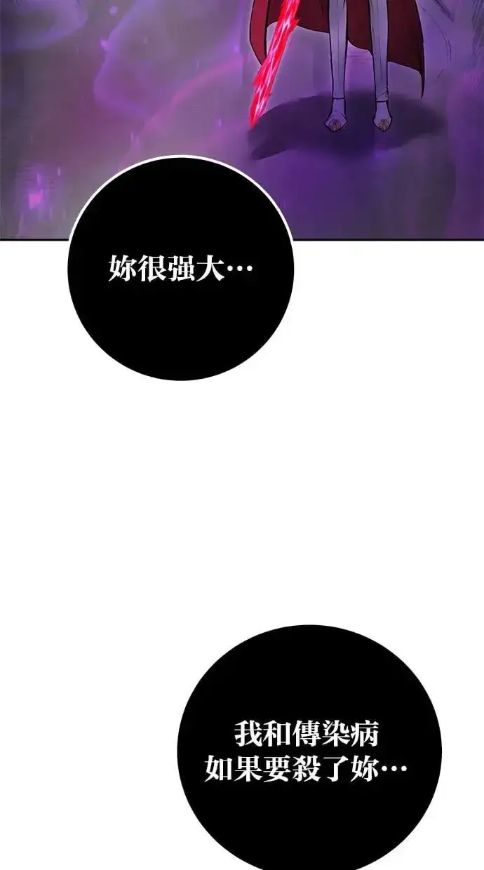 《隐藏实力的幕后高手》第40话：所谓勇士？图89