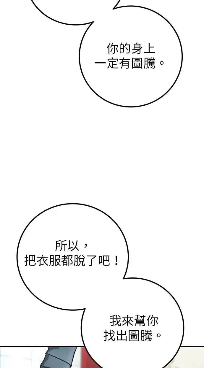 《隐藏实力的幕后高手》第40话：所谓勇士？图9