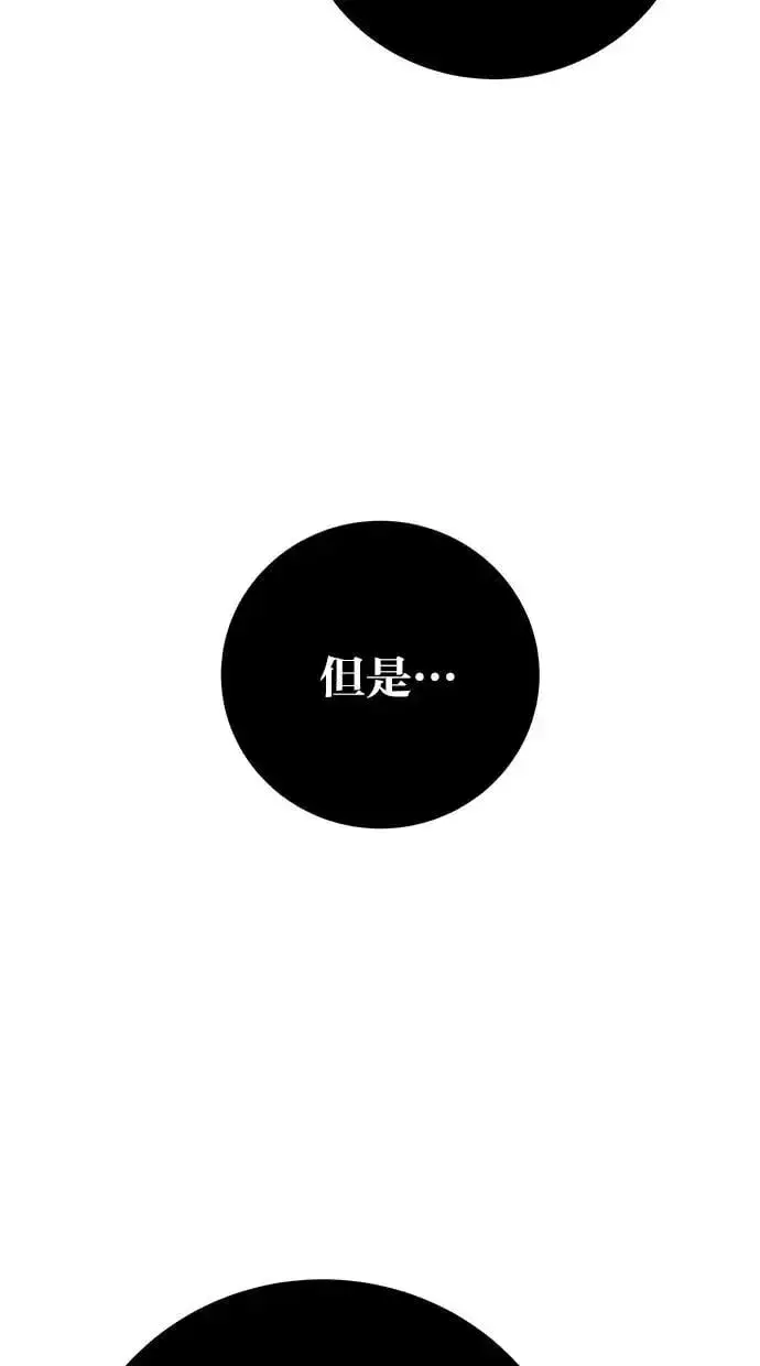 《隐藏实力的幕后高手》第40话：所谓勇士？图91
