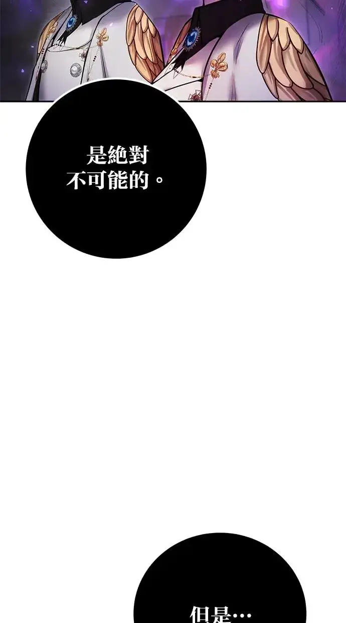 《隐藏实力的幕后高手》第40话：所谓勇士？图96