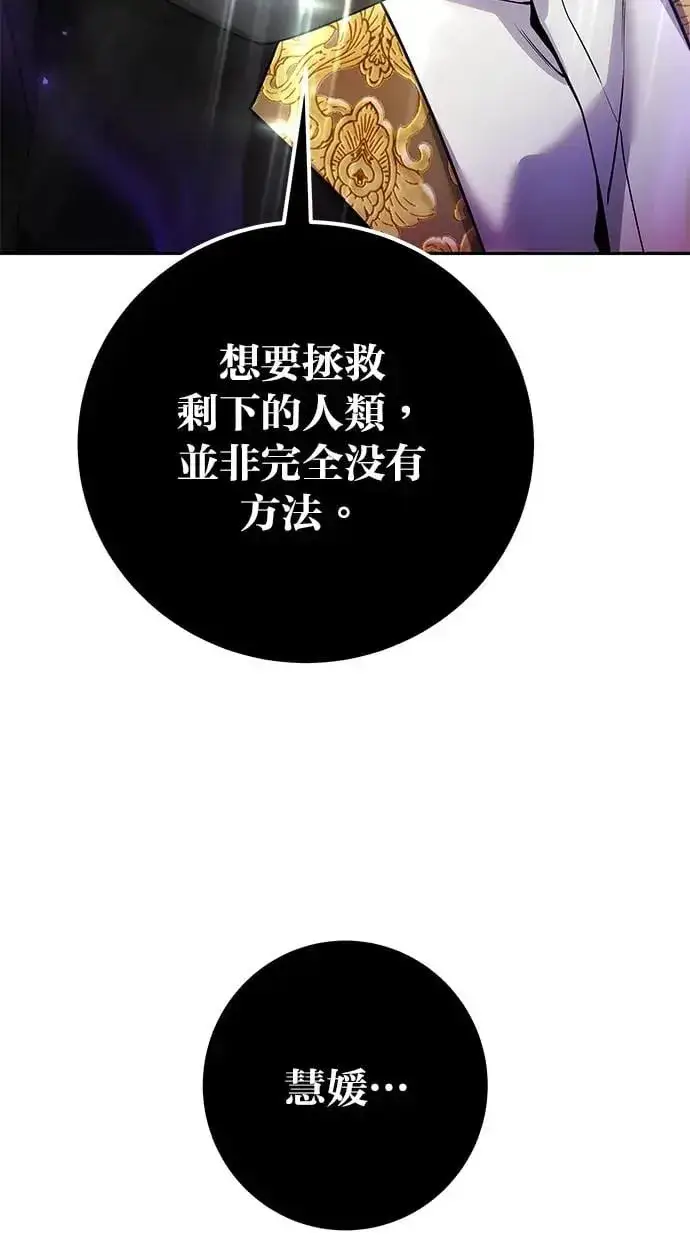 《隐藏实力的幕后高手》第40话：所谓勇士？图98