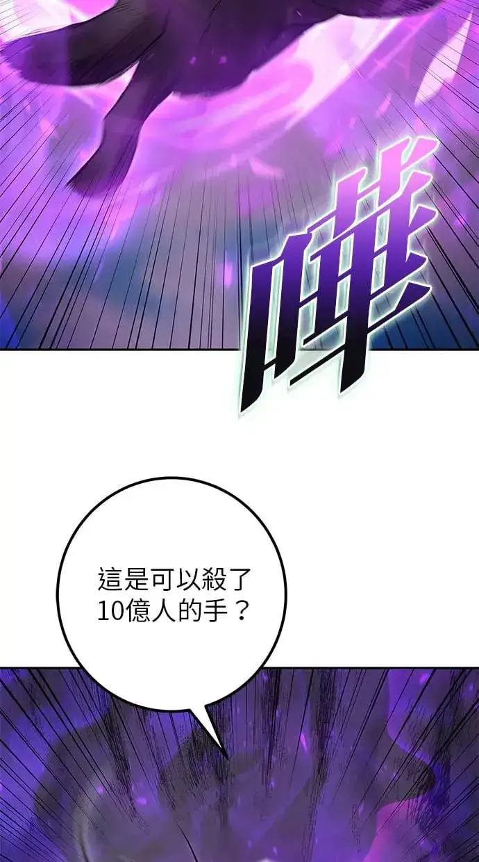 《隐藏实力的幕后高手》第41话：一对一图108