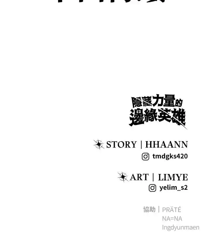 《隐藏实力的幕后高手》第41话：一对一图119
