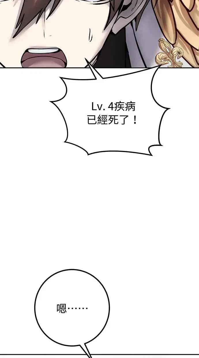 《隐藏实力的幕后高手》第41话：一对一图33