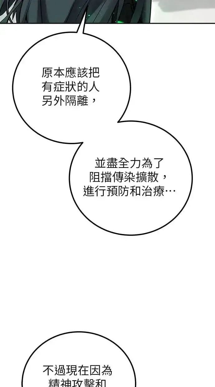 《隐藏实力的幕后高手》第41话：一对一图49