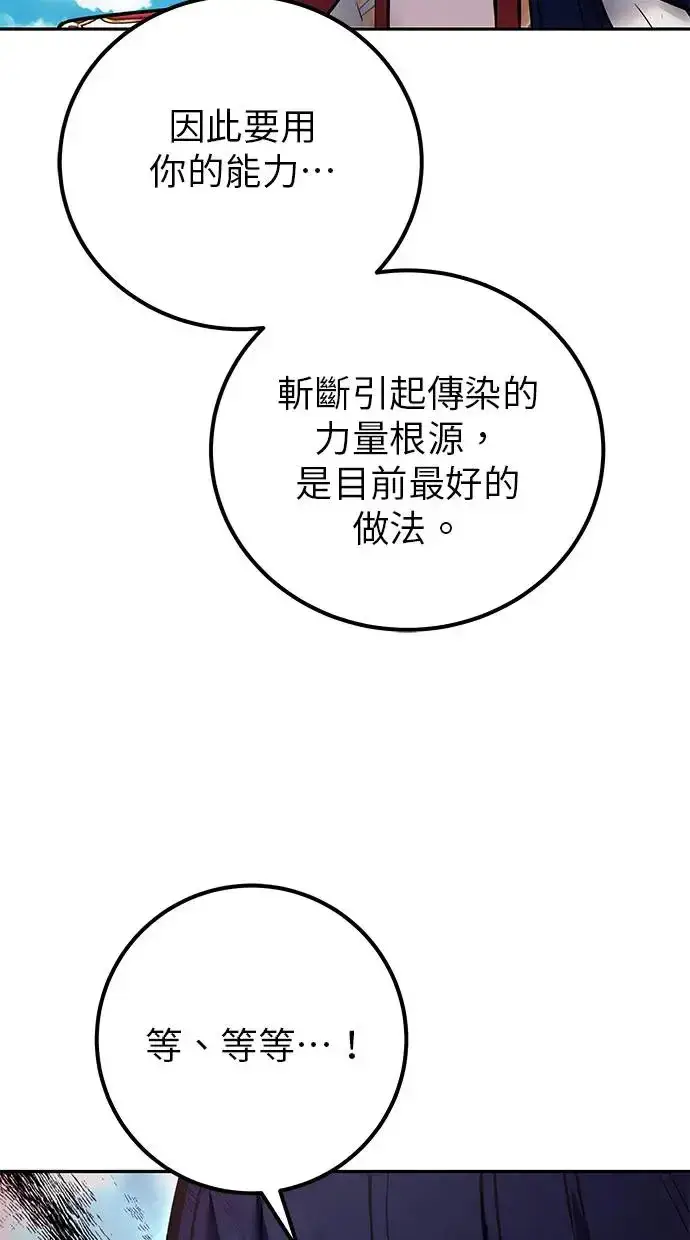 《隐藏实力的幕后高手》第41话：一对一图51