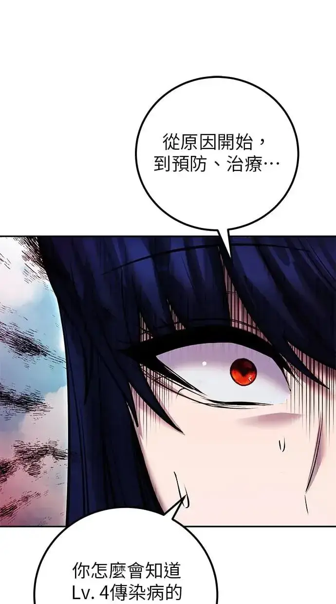 《隐藏实力的幕后高手》第41话：一对一图53
